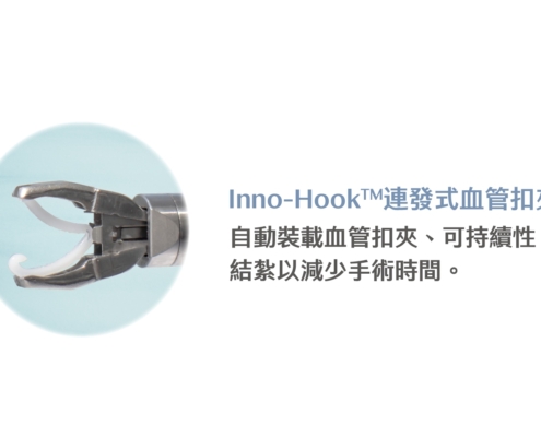 Inno- Hook 拋棄式血管夾(血管扣夾) 04-twsc